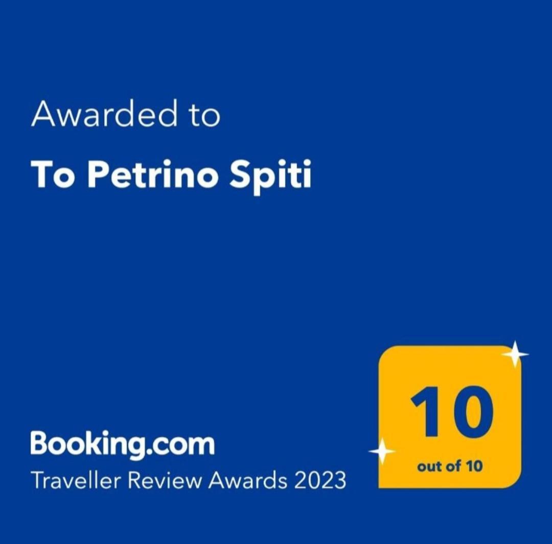 Apartamento To Petrino Spiti Possidi Habitación foto